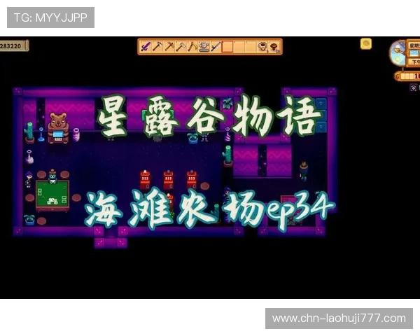 星露谷老虎机规则详解与玩法技巧全面解析