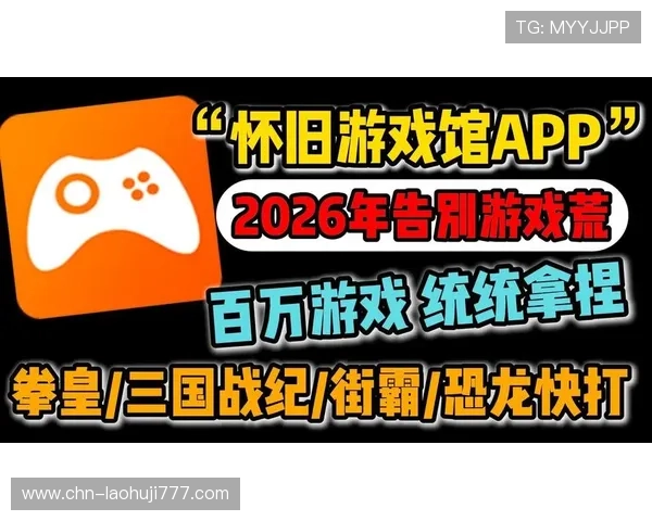 如何通过专业游戏俱乐部网站吸引更多游戏爱好者加入与互动交流